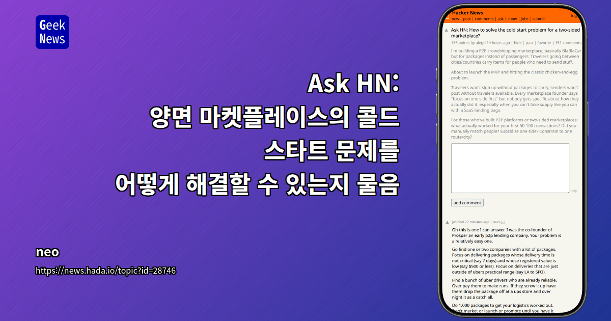 Ask HN: 양면 마켓플레이스의 콜드 스타트 문제를 어떻게 해결할 수 있는지 물음