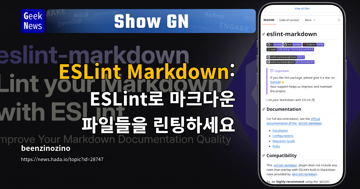 Show GN: ESLint Markdown: ESLint로 마크다운 파일들을 린팅하세요