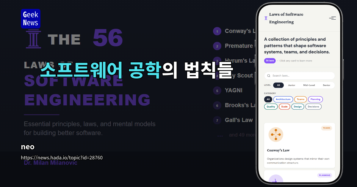 소프트웨어 공학의 법칙들