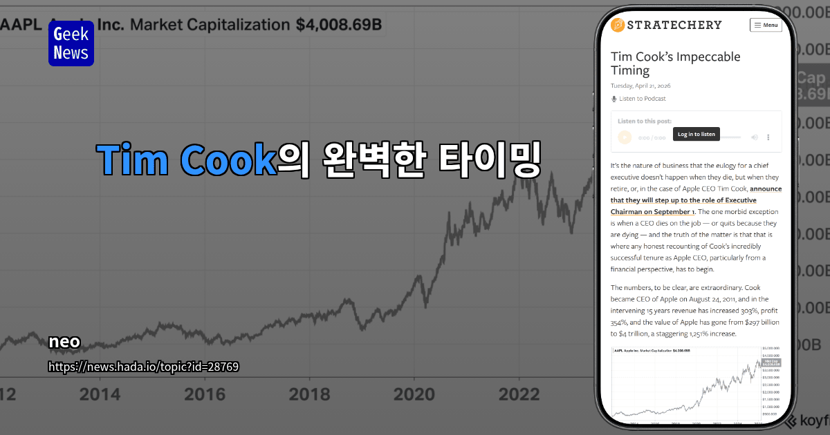 Tim Cook의 완벽한 타이밍