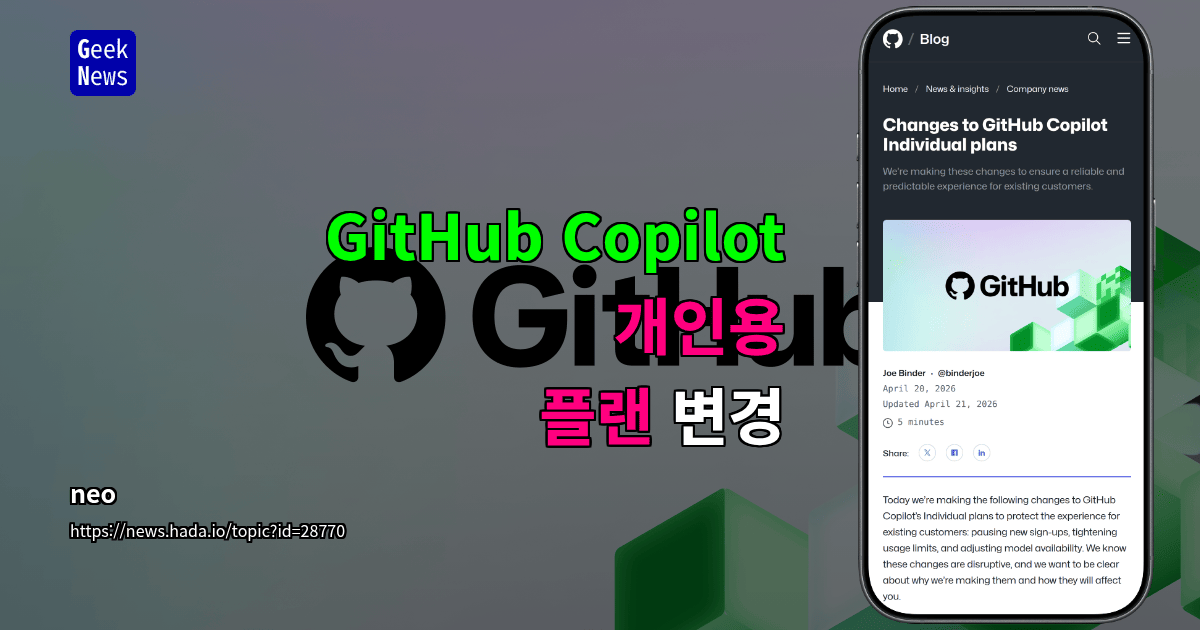 GitHub Copilot 개인용 플랜 변경