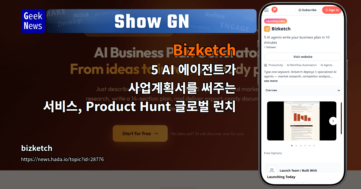 Show GN: Bizketch — 5 AI 에이전트가 사업계획서를 써주는 서비스, Product Hunt 글로벌 런치