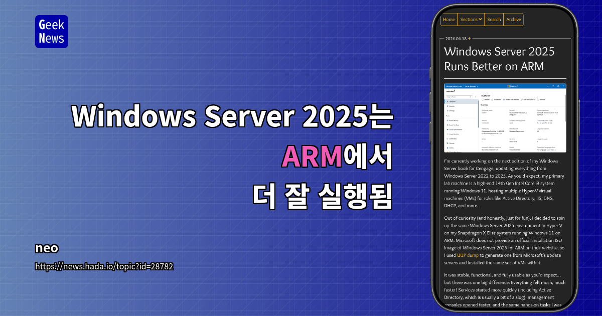 Windows Server 2025는 ARM에서 더 잘 실행됨