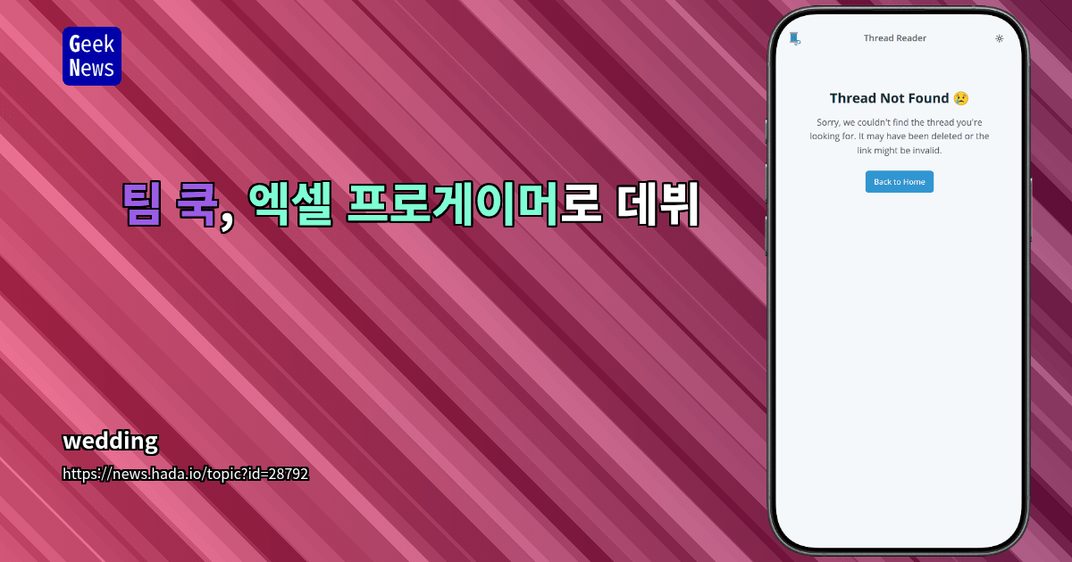 팀 쿡, 엑셀 프로게이머로 데뷔