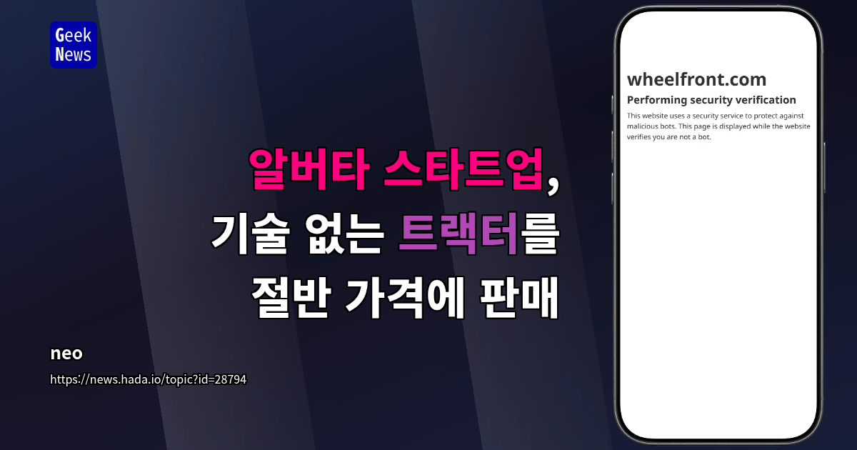 알버타 스타트업, 기술 없는 트랙터를 절반 가격에 판매