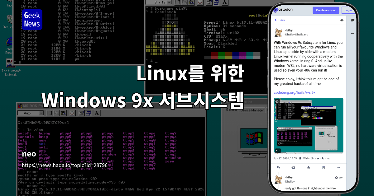 Linux를 위한 Windows 9x 서브시스템
