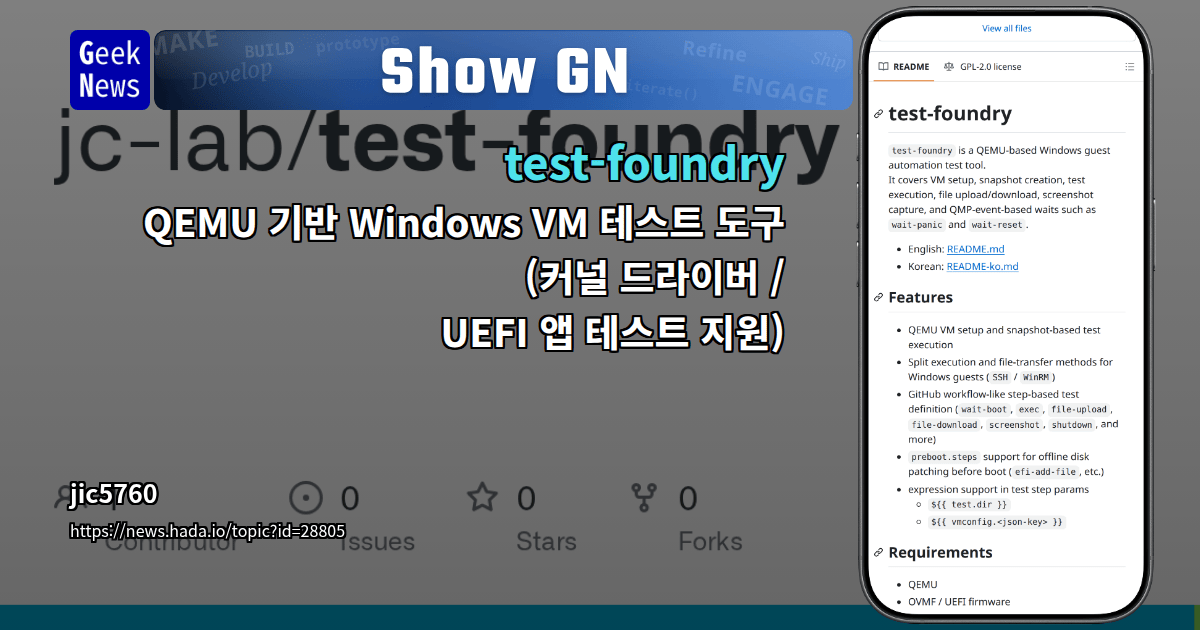 Show GN: test-foundry – QEMU 기반 Windows VM 테스트 도구 (커널 드라이버 / UEFI 앱 테스트 지원)