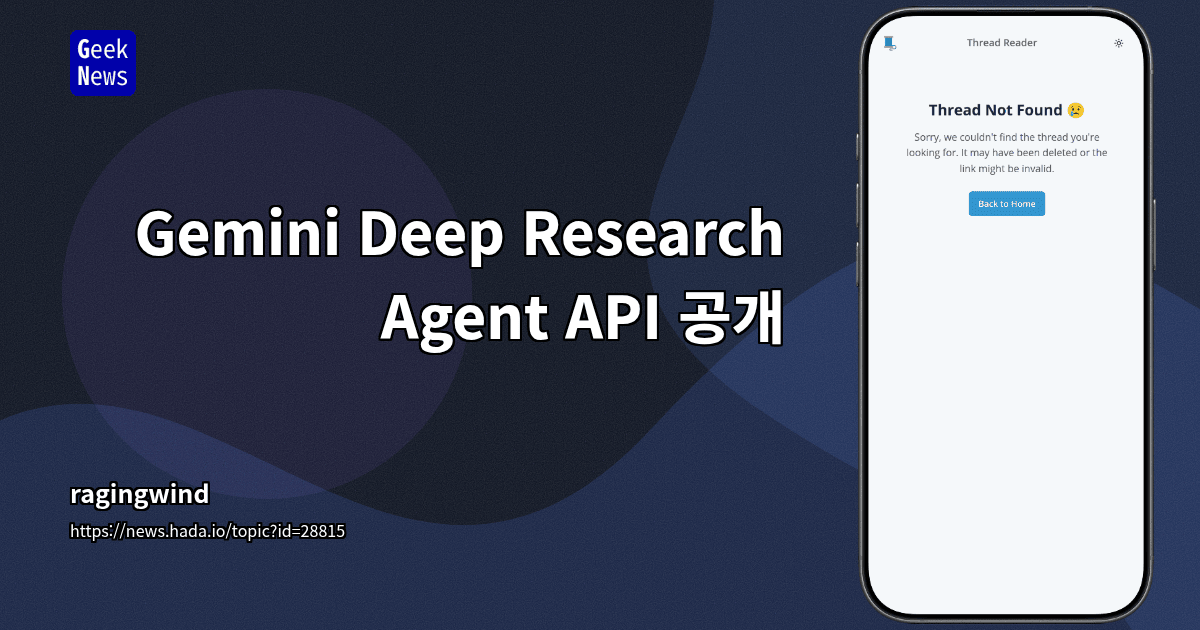 Gemini Deep Research Agent API 공개