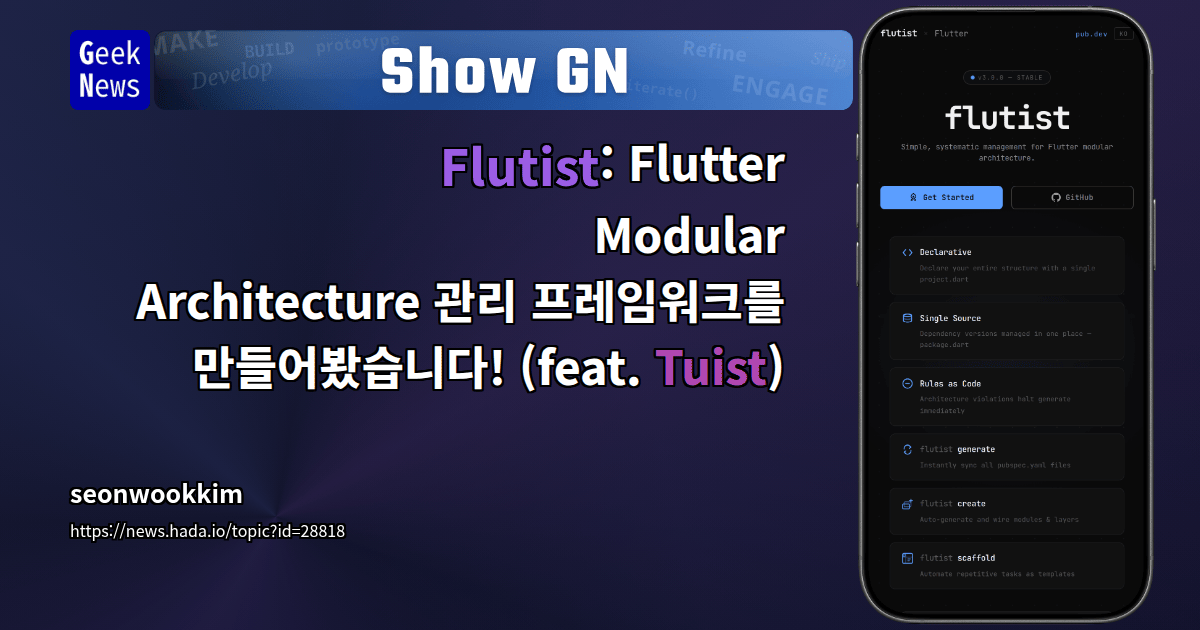Flutist : Flutter Modular Architecture 관리 프레임워크를 만 | GeekNews