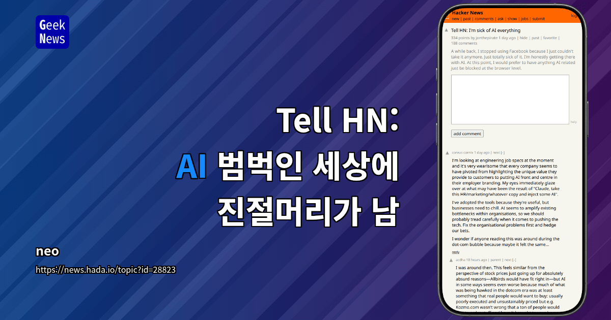 Tell HN: AI 범벅인 세상에 진절머리가 남