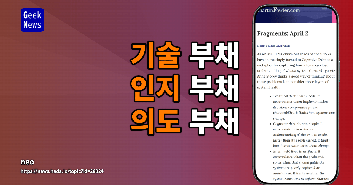 기술 부채, 인지 부채, 의도 부채