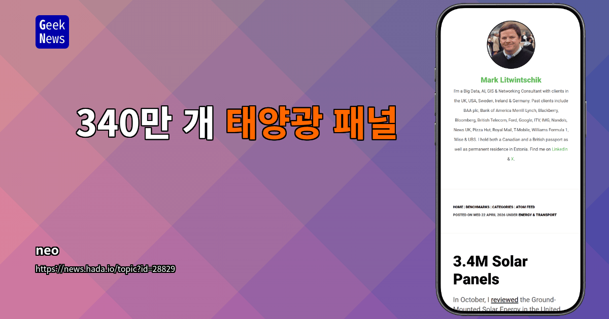 340만 개 태양광 패널