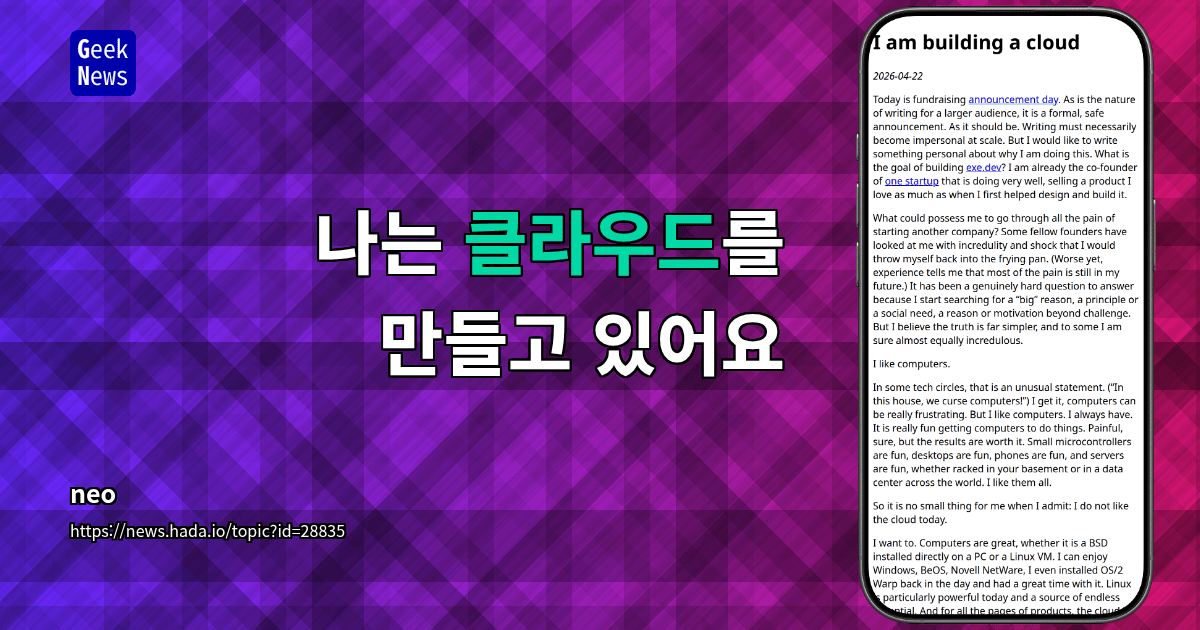 나는 클라우드를 만들고 있어요