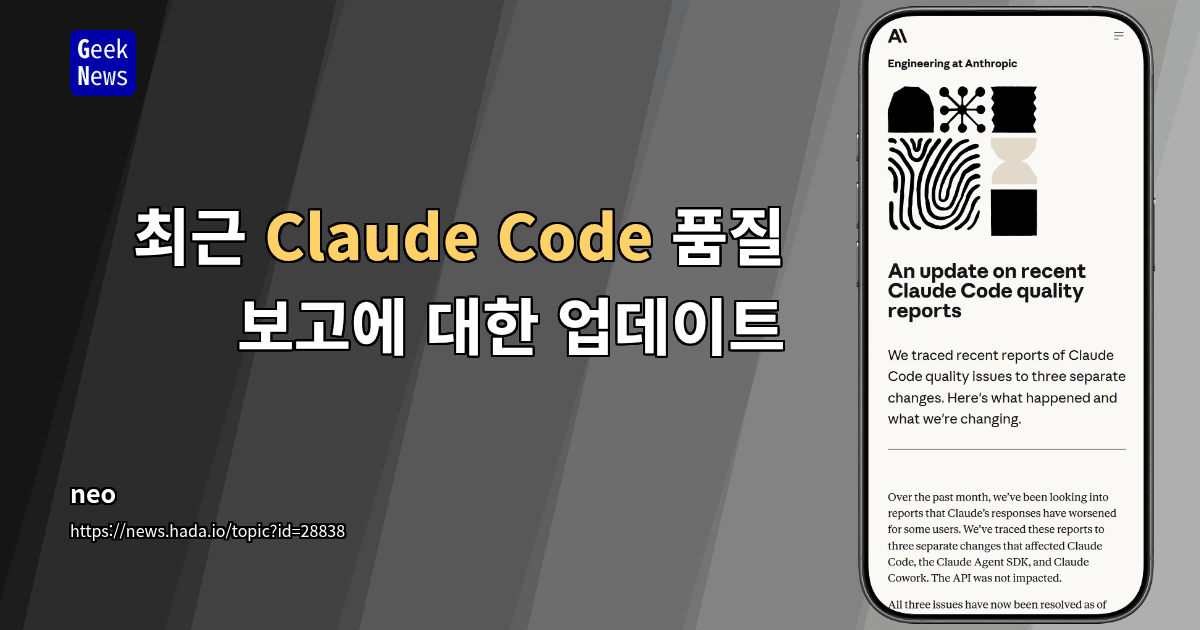 최근 Claude Code 품질 보고에 대한 업데이트