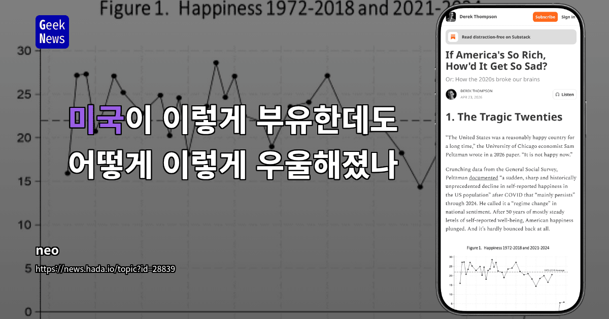 미국이 이렇게 부유한데도 어떻게 이렇게 우울해졌나