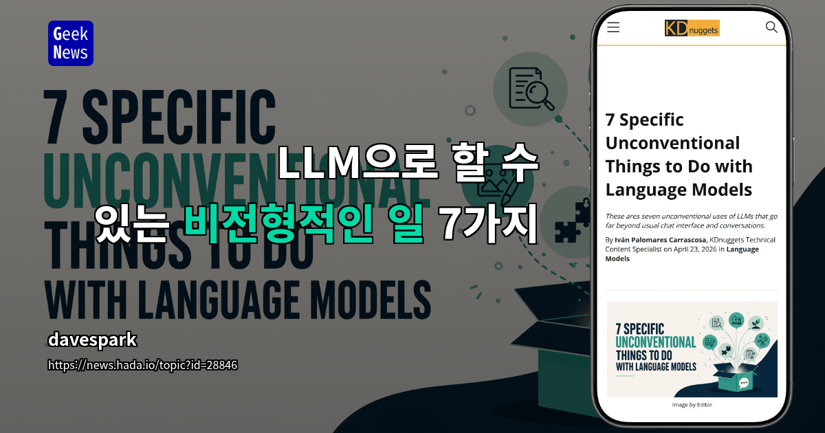 LLM으로 할 수 있는 비전형적인 일 7가지