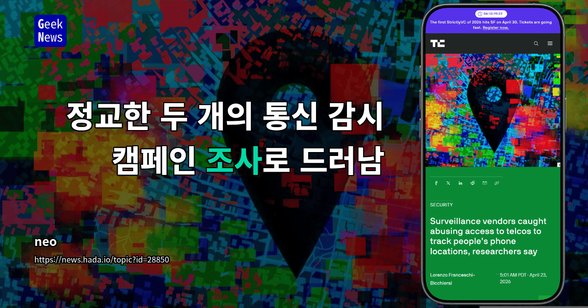 정교한 두 개의 통신 감시 캠페인 조사로 드러남