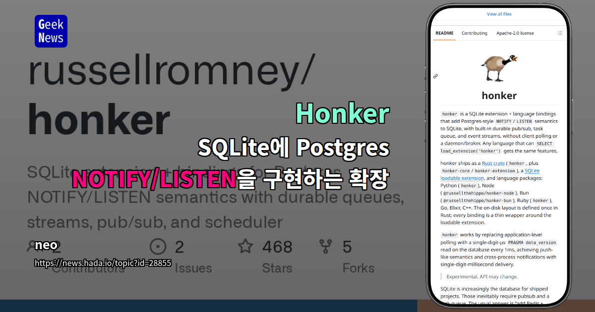 Honker - SQLite에 Postgres NOTIFY/LISTEN 시맨틱을 추가하는 확장