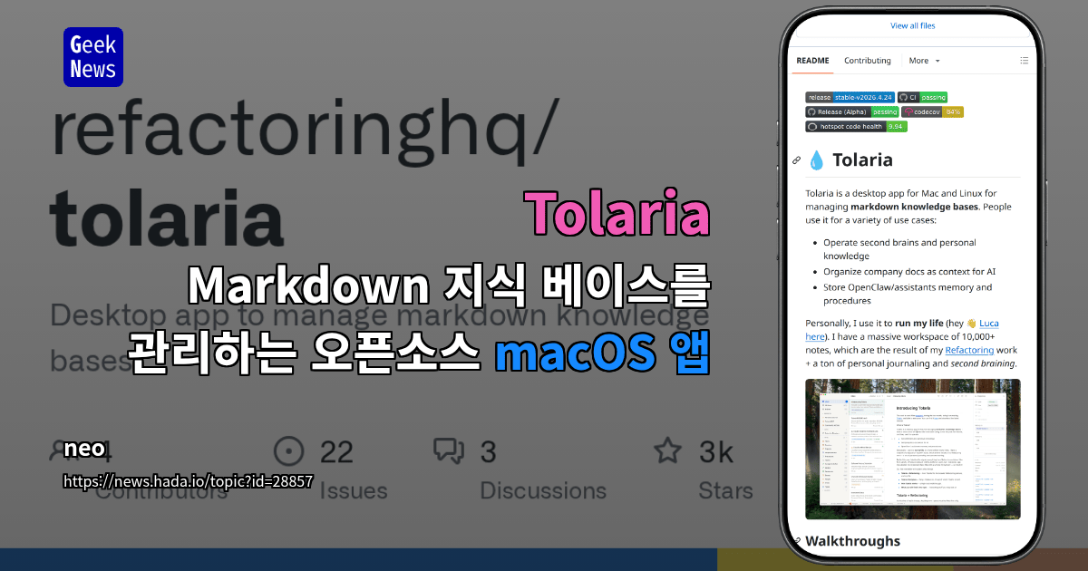 Tolaria - Markdown 지식 베이스를 관리하는 오픈소스 macOS 앱