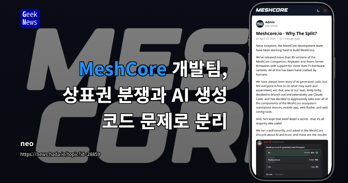 MeshCore 개발팀, 상표권 분쟁과 AI 생성 코드 문제로 분리