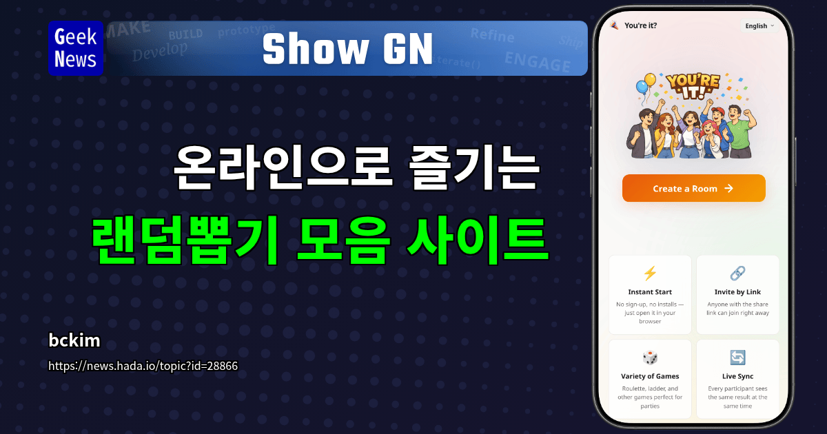 Show GN: 온라인으로 즐기는 랜덤뽑기 모음 사이트
