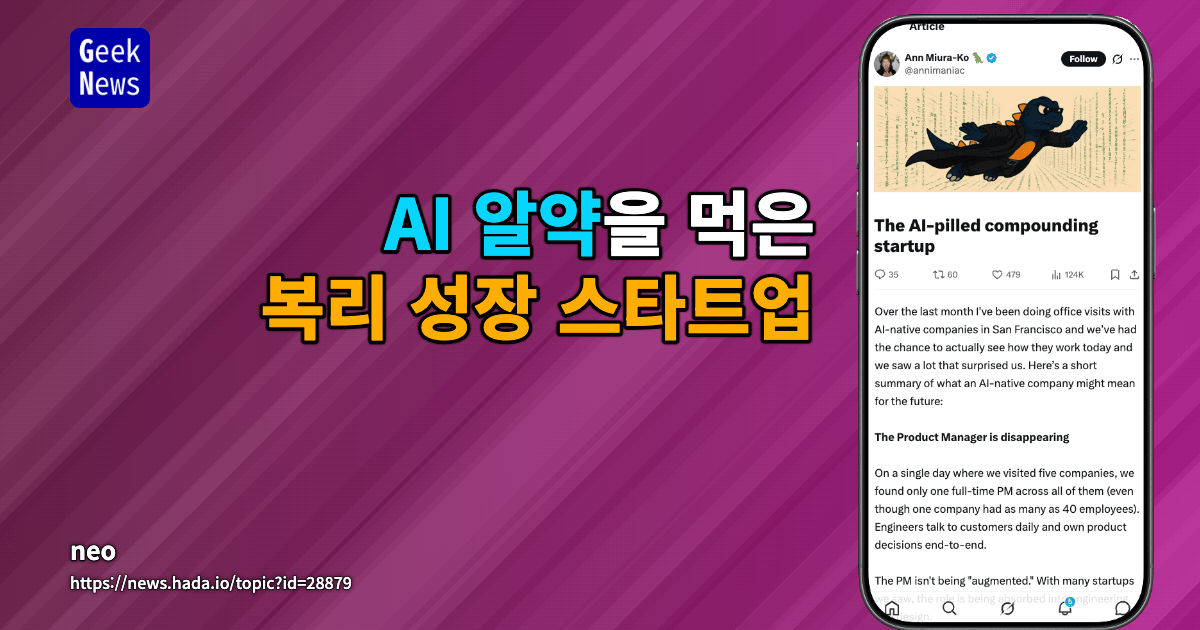 AI 알약을 먹은 복리 성장 스타트업