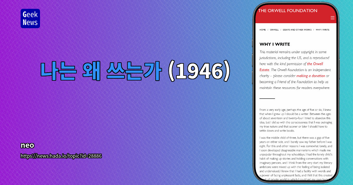 나는 왜 쓰는가 (1946)