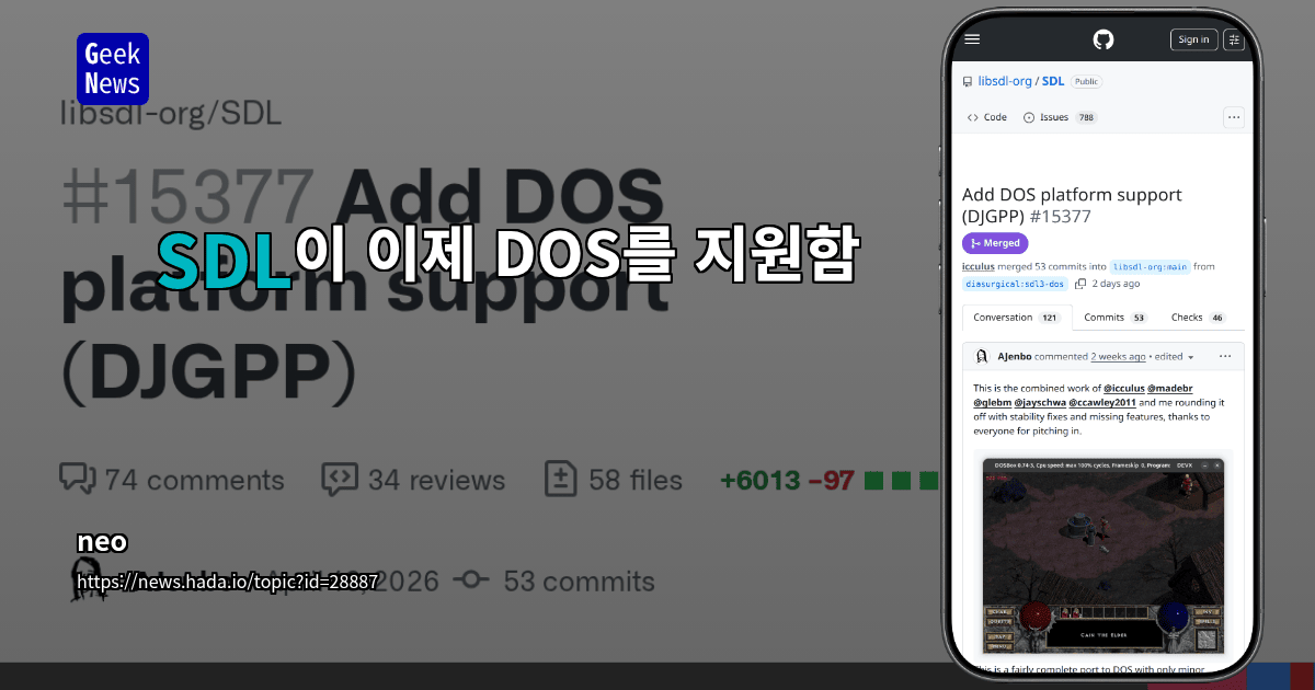 SDL이 이제 DOS를 지원함