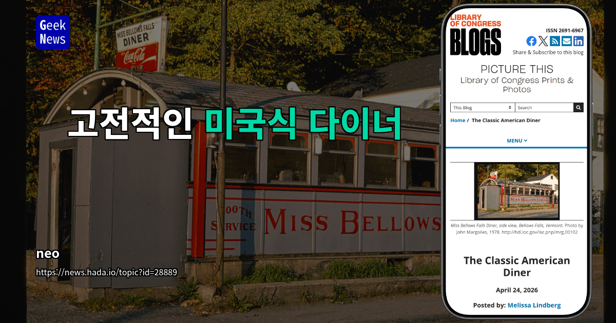 고전적인 미국식 다이너