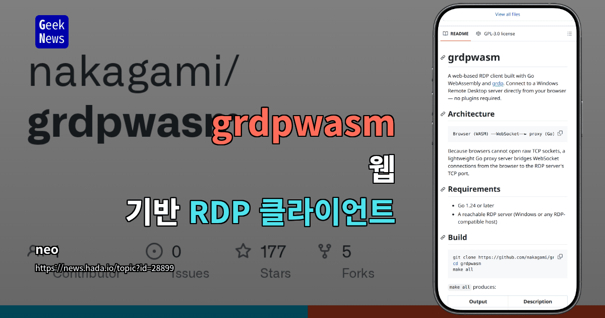 Go WebAssembly와 grdp로 만든 웹 기반 RDP 클라이언트