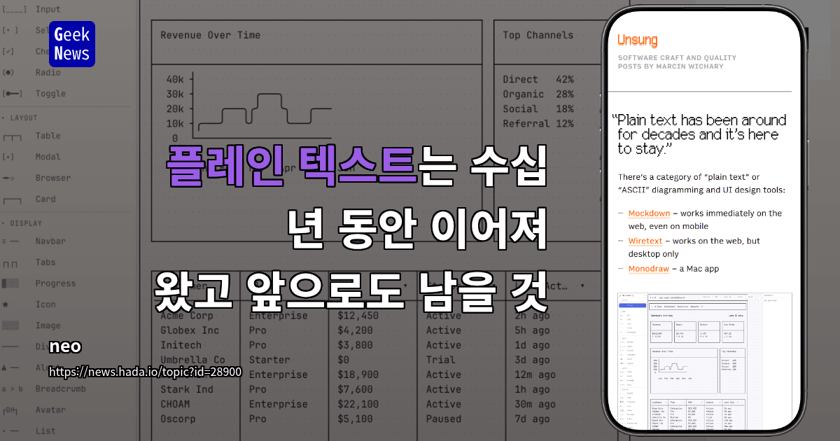 평문은 수십 년 동안 이어져 왔고 앞으로도 남을 것