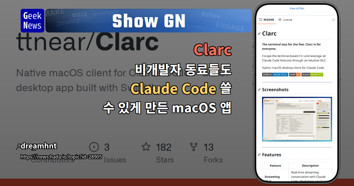 Show GN: Clarc - 비개발자 동료들도 Claude Code 쓸 수 있게 만든 macOS 앱