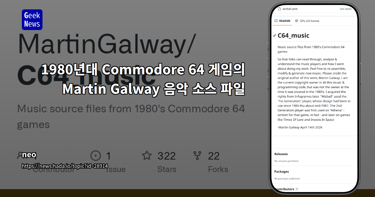 1980년대 Commodore 64 게임의 Martin Galway 음악 소스 파일