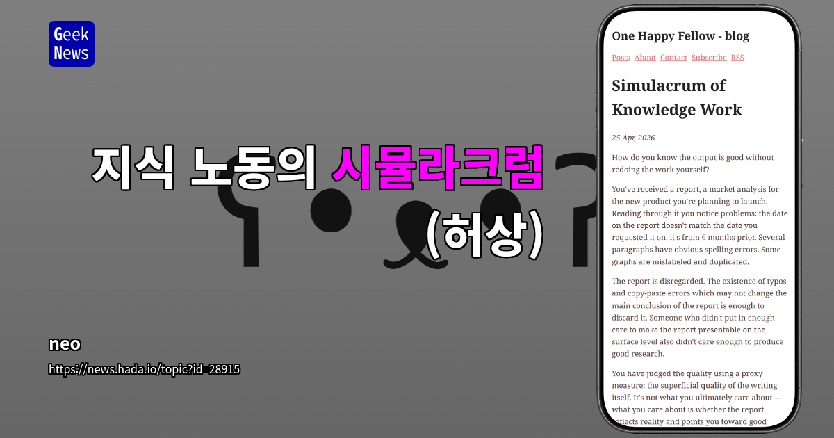 지식 노동의 시뮬라크르