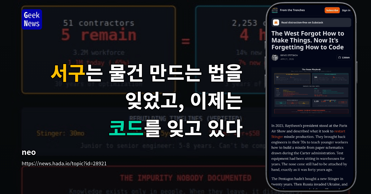 서구는 물건 만드는 법을 잊었고, 이제는 코드를 잊고 있다