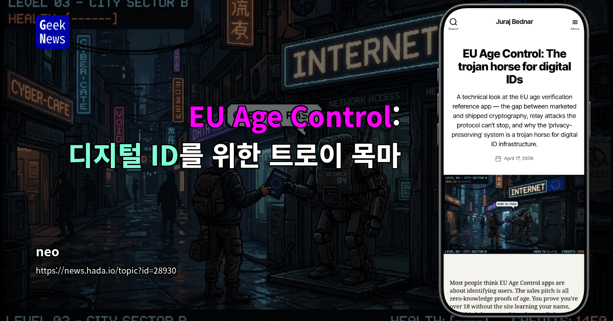 EU Age Control: 디지털 ID를 위한 트로이 목마