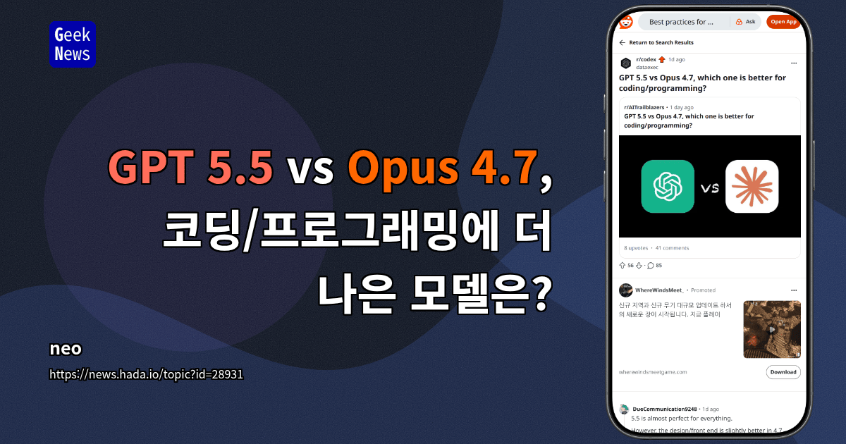 GPT 5.5 vs Opus 4.7, 코딩/프로그래밍에 더 나은 모델은?