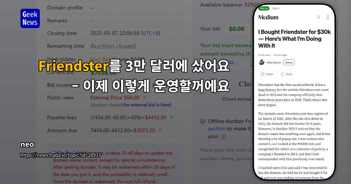 Friendster를 3만 달러에 샀어요 – 이제 이렇게 운영할꺼에요