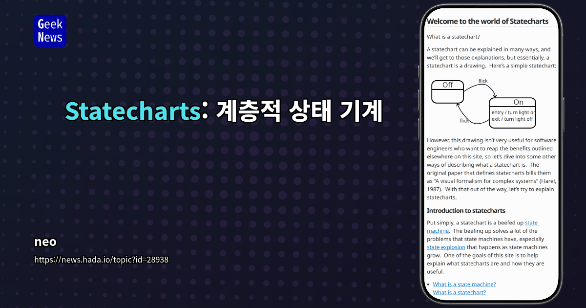 Statecharts: 계층적 상태 기계