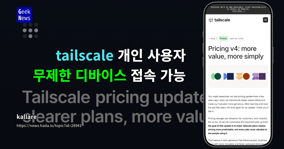 tailscale 개인 사용자 무제한 디바이스 접속 가능