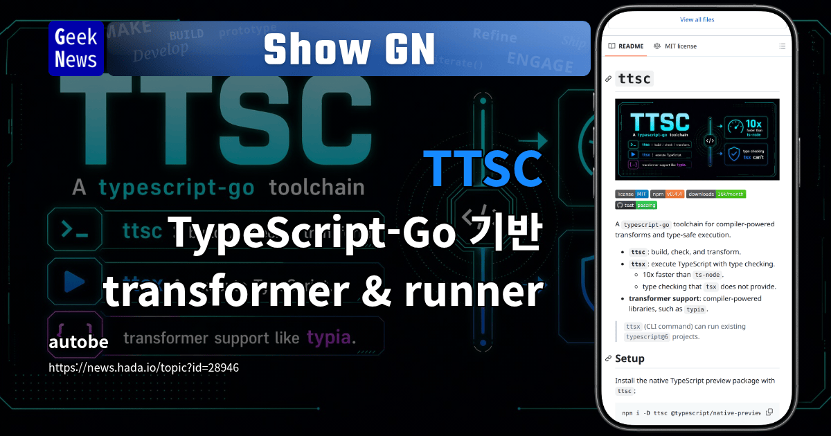 Show GN: TTSC - TypeScript-Go 기반 transformer &amp; runner