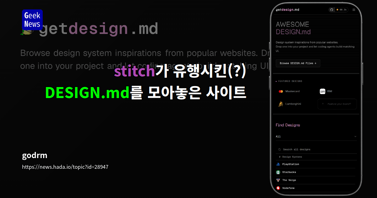stitch가 유행시킨(?) DESIGN.md를 모아놓은 사이트