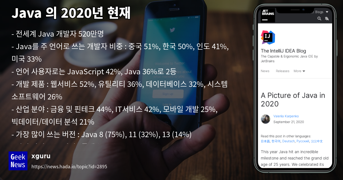 Java 의 2020년 현재 | GeekNews
