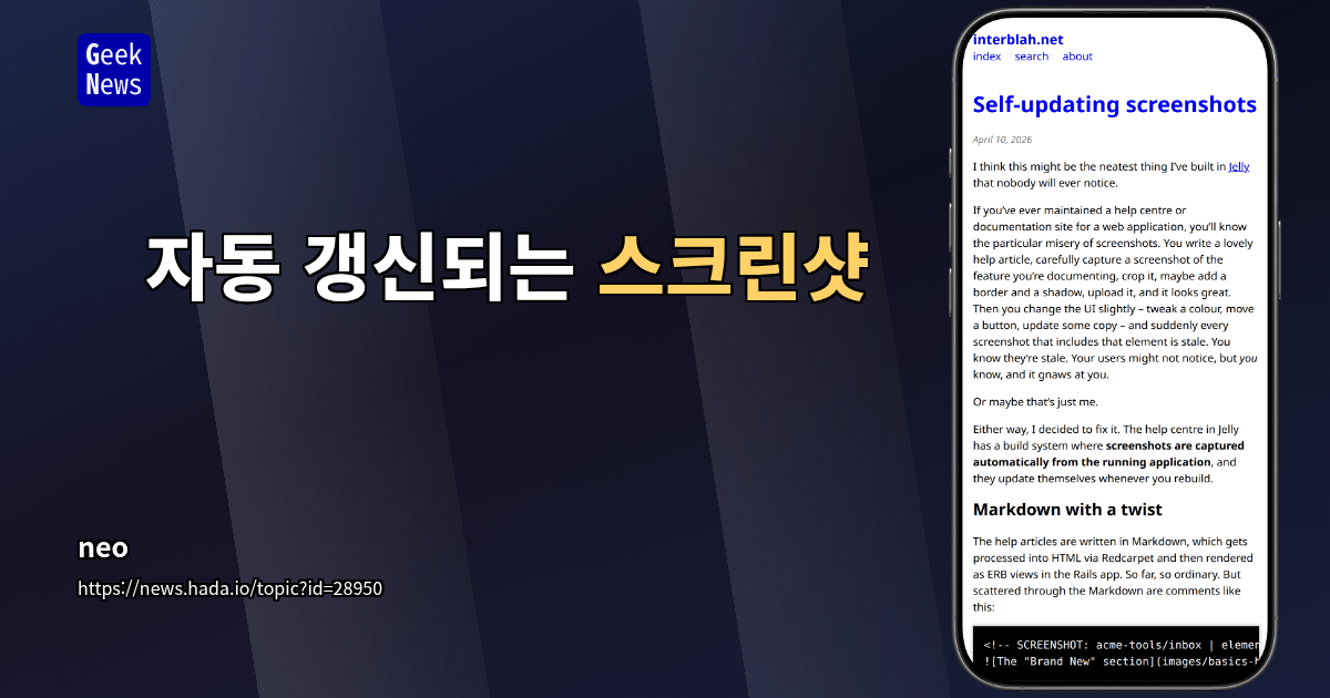 자동 갱신되는 스크린샷