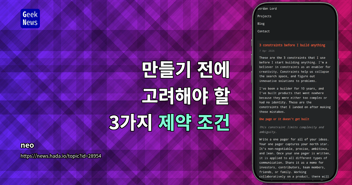 만들기 전에 거는 세 가지 제약