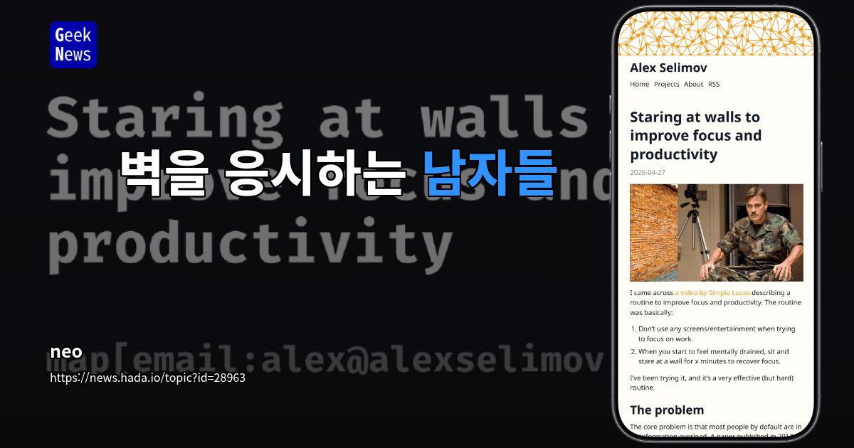 벽을 응시하는 남자들