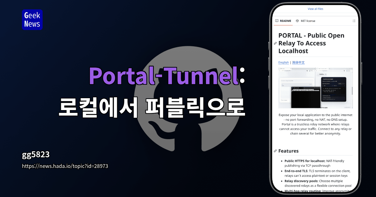 Show GN: Portal-Tunnel: 로컬에서 퍼블릭으로