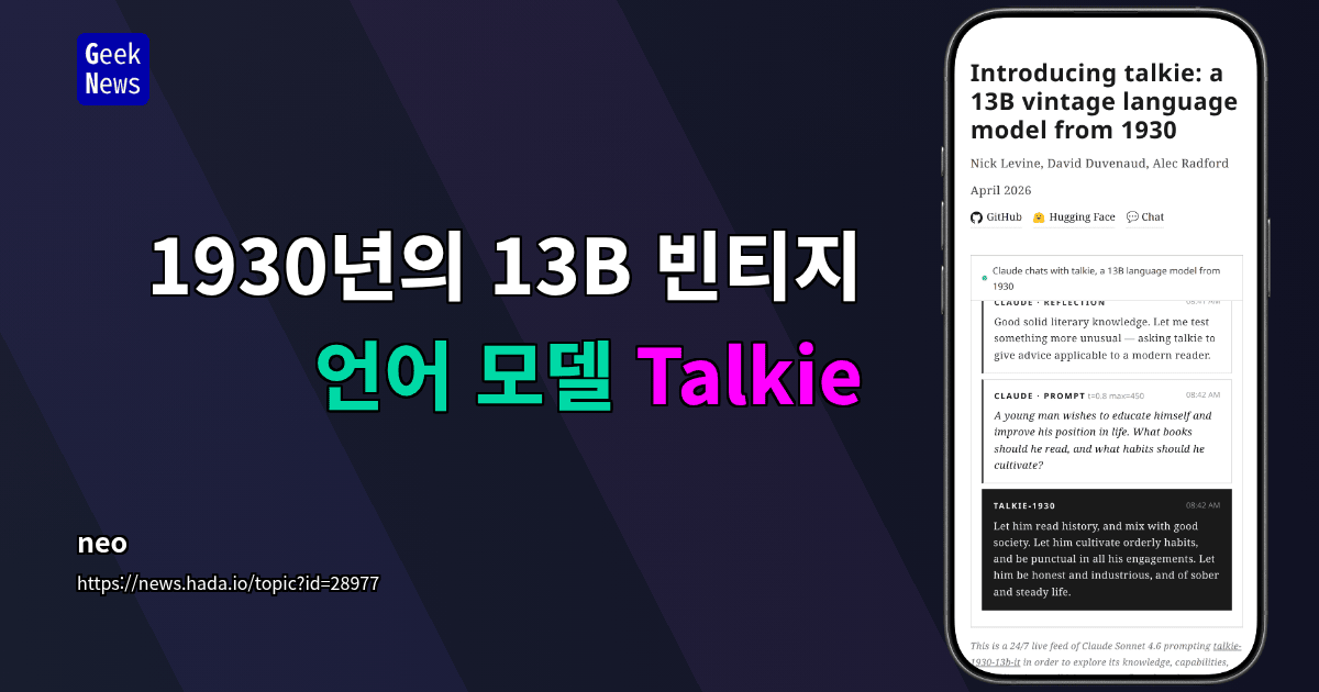 1930년의 13B 빈티지 언어 모델 Talkie
