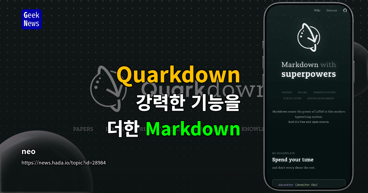 Quarkdown - 강력한 기능을 더한 Markdown