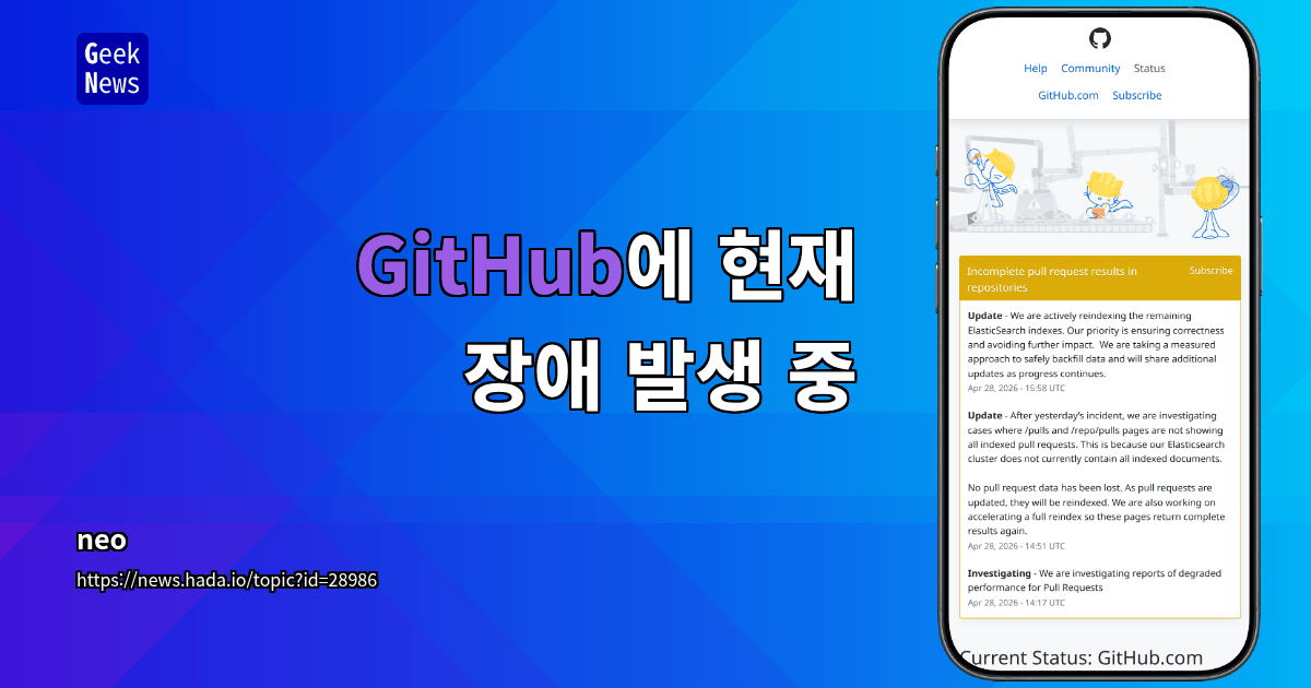 GitHub에 현재 장애 발생 중